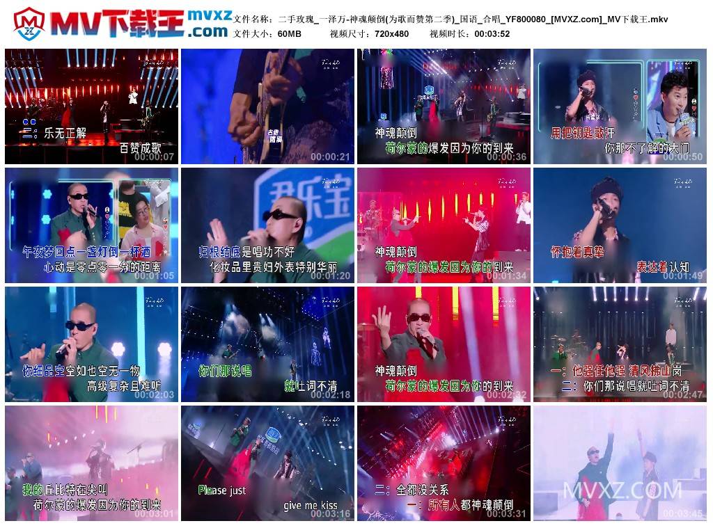 二手玫瑰_一泽万-神魂颠倒(为歌而赞第二季)_国语_合唱_YF800080